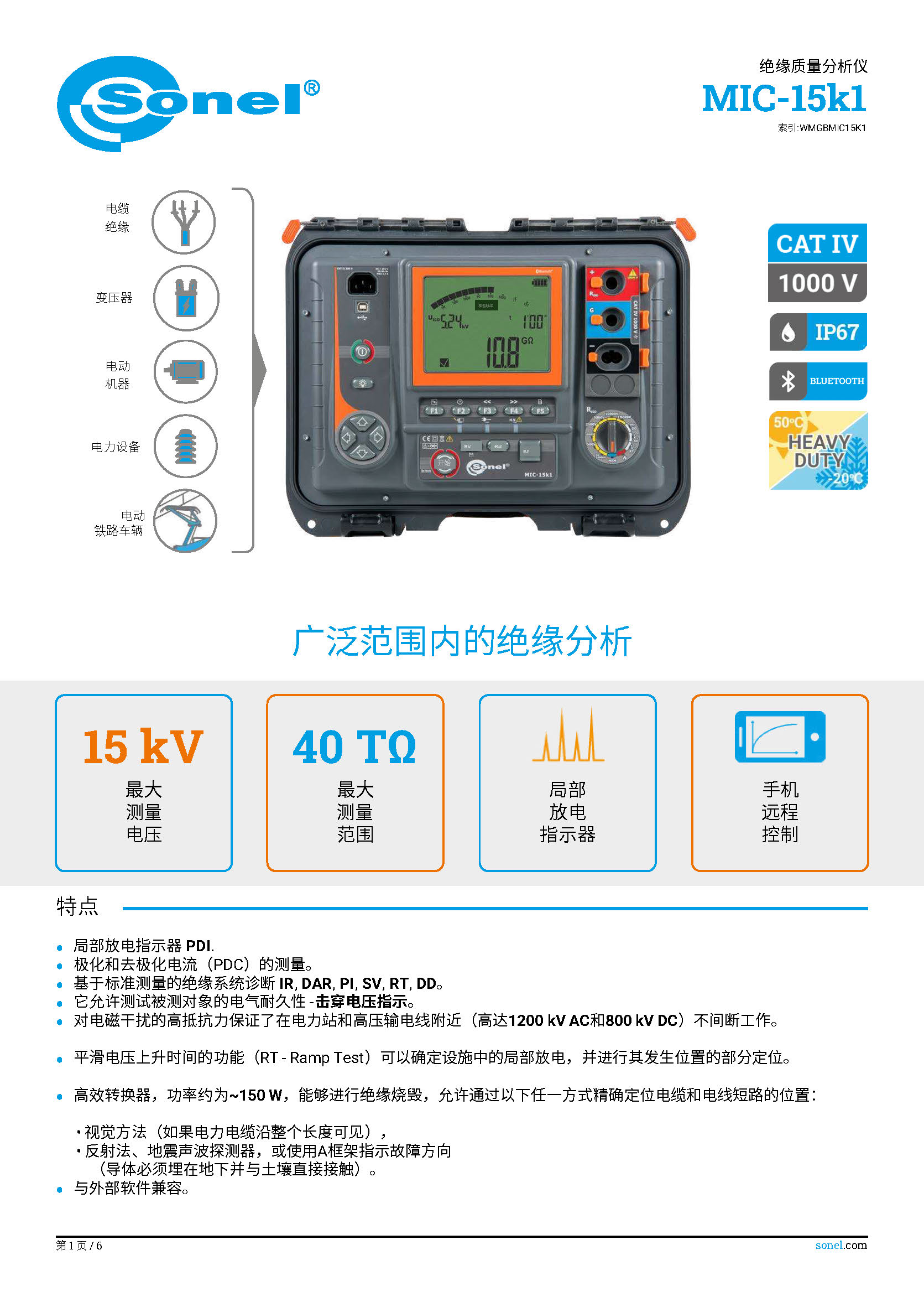 （已翻）（简介）datasheet_MIC-15k1_EN_v1.20.zh-CN_页面_1.jpg
