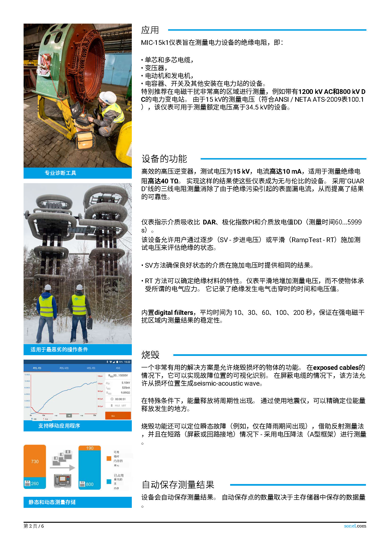 （已翻）（简介）datasheet_MIC-15k1_EN_v1.20.zh-CN_页面_2.jpg