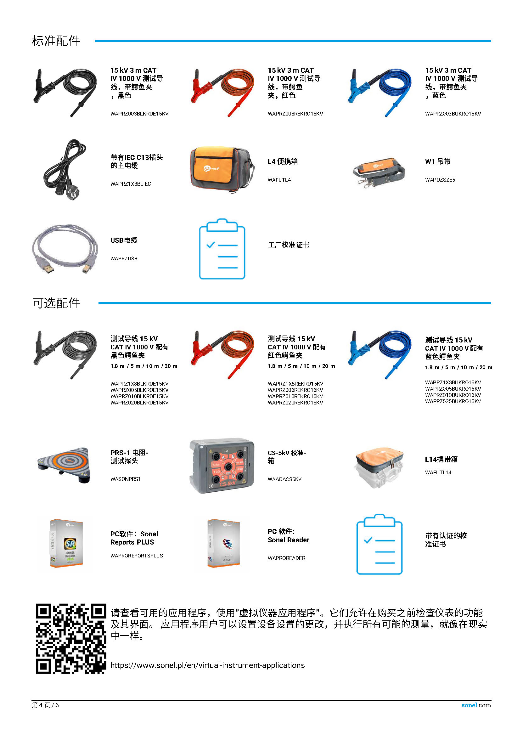 （已翻）（简介）datasheet_MIC-15k1_EN_v1.20.zh-CN_页面_4.jpg